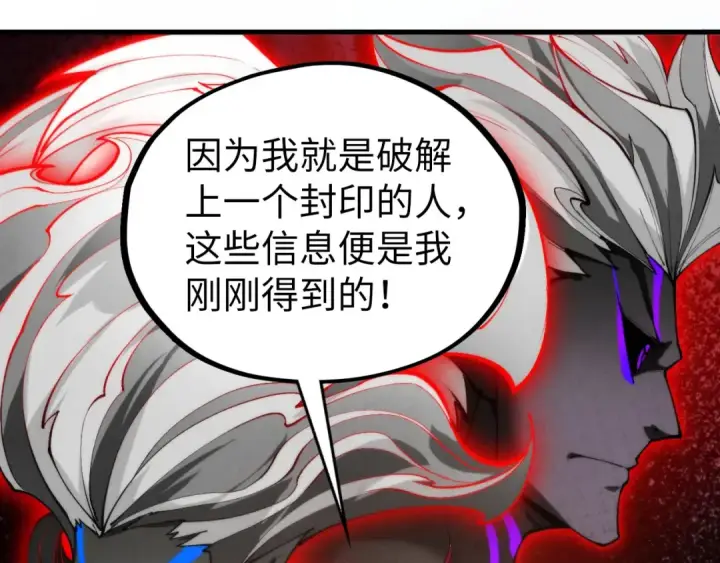 漫画《这一世我要当至尊》第505话 魔云第21张图