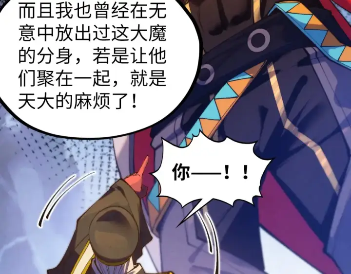 漫画《这一世我要当至尊》第505话 魔云第23张图