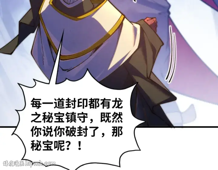 漫画《这一世我要当至尊》第505话 魔云第24张图