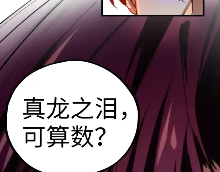 漫画《这一世我要当至尊》第505话 魔云第26张图