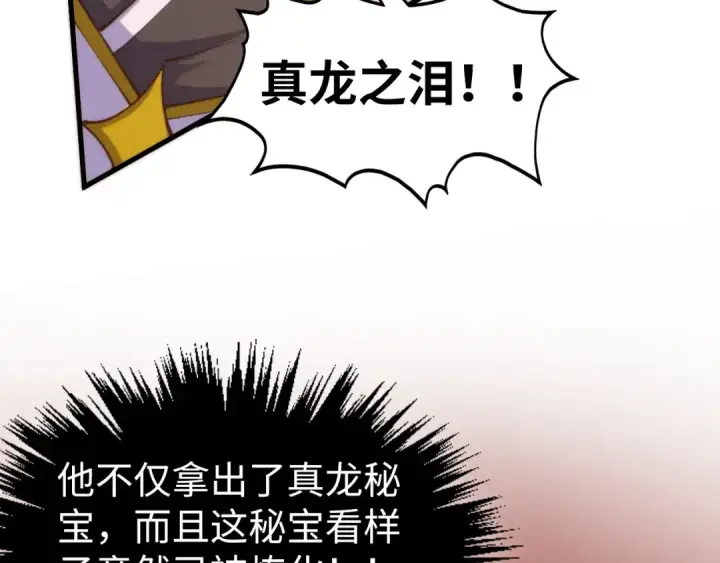 漫画《这一世我要当至尊》第505话 魔云第31张图