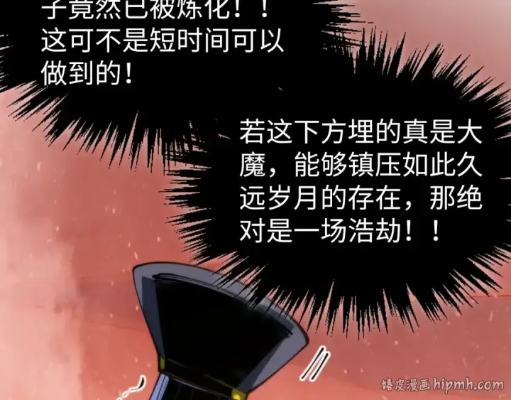 漫画《这一世我要当至尊》第505话 魔云第32张图