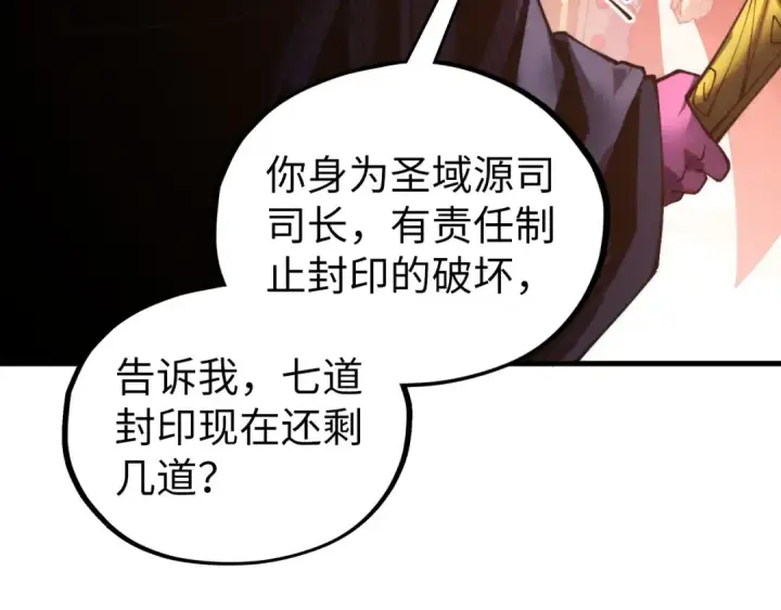 漫画《这一世我要当至尊》第505话 魔云第34张图