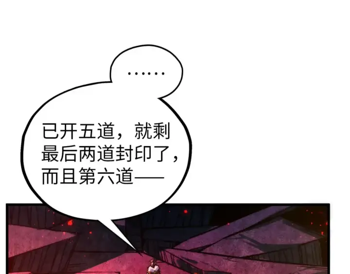漫画《这一世我要当至尊》第505话 魔云第36张图