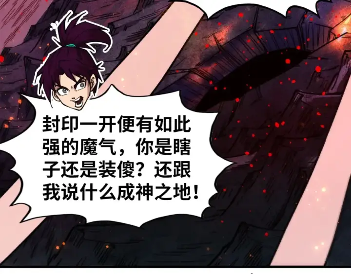 漫画《这一世我要当至尊》第505话 魔云第44张图