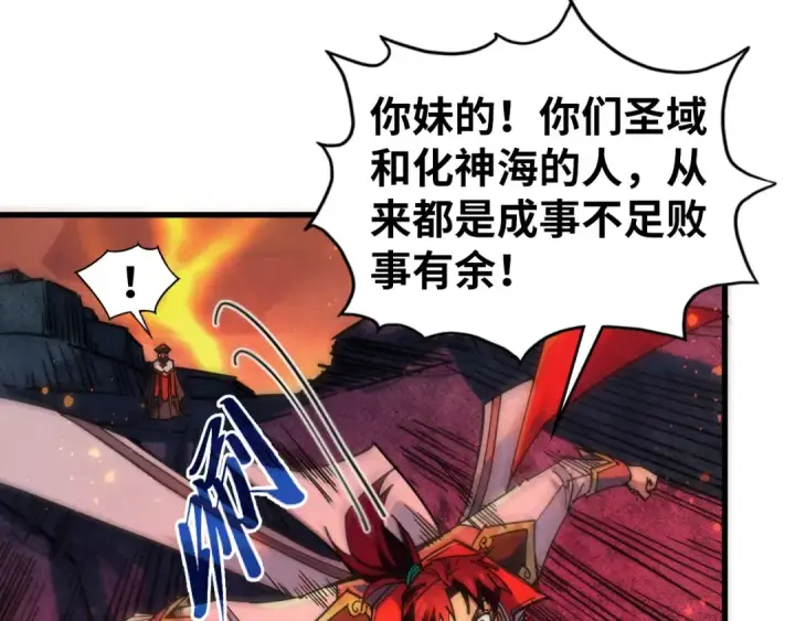 漫画《这一世我要当至尊》第505话 魔云第45张图