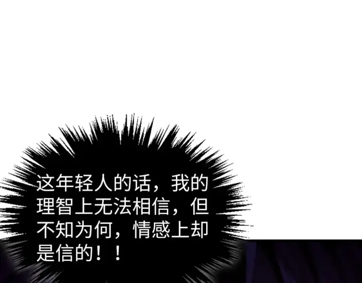 漫画《这一世我要当至尊》第505话 魔云第5张图