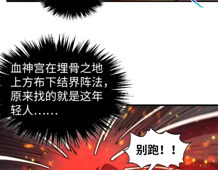 漫画《这一世我要当至尊》第505话 魔云第50张图
