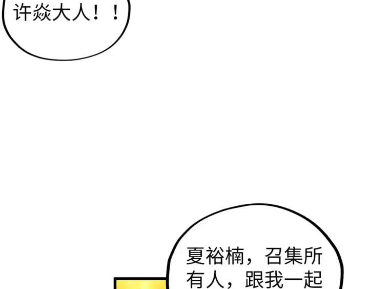 漫画《这一世我要当至尊》第505话 魔云第53张图