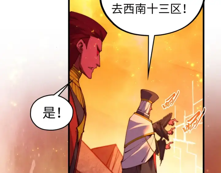 漫画《这一世我要当至尊》第505话 魔云第54张图