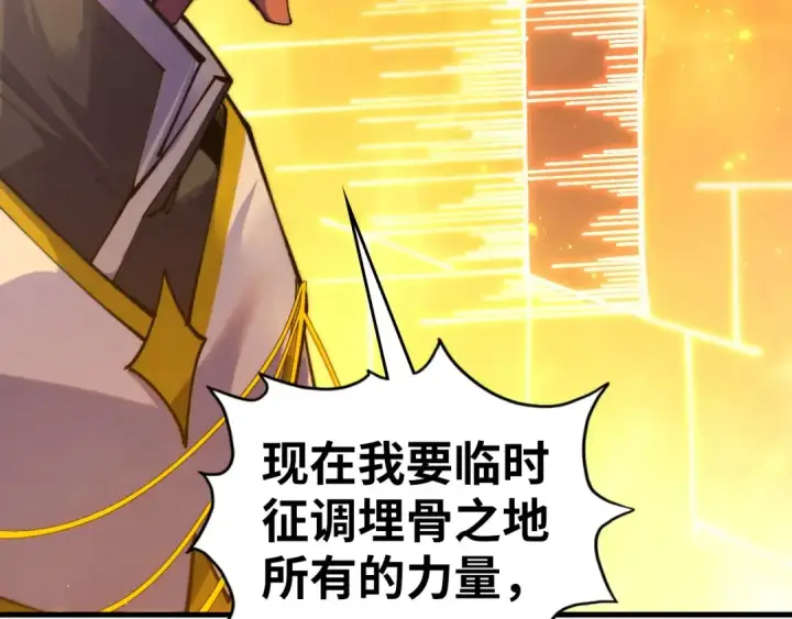 漫画《这一世我要当至尊》第505话 魔云第57张图