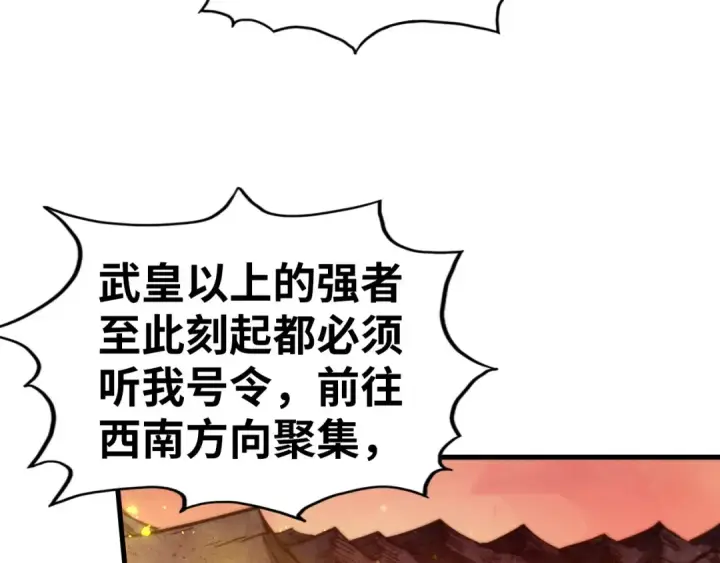 漫画《这一世我要当至尊》第505话 魔云第58张图