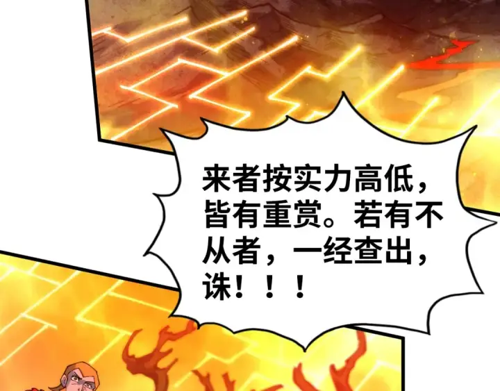 漫画《这一世我要当至尊》第505话 魔云第59张图