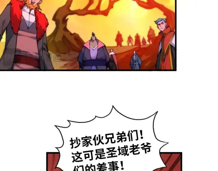 漫画《这一世我要当至尊》第505话 魔云第60张图