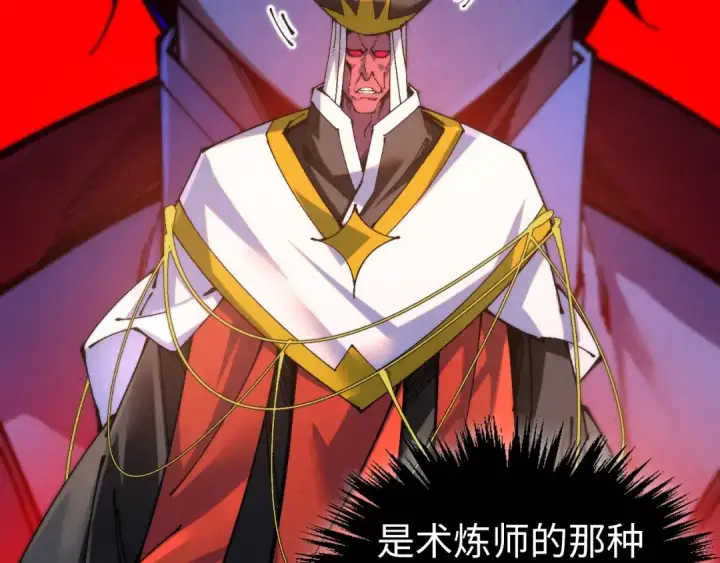 漫画《这一世我要当至尊》第505话 魔云第7张图