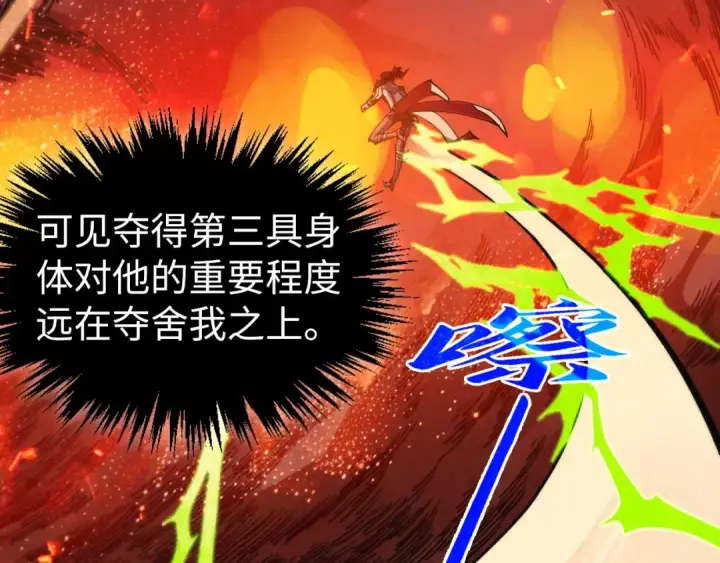 漫画《这一世我要当至尊》第505话 魔云第76张图