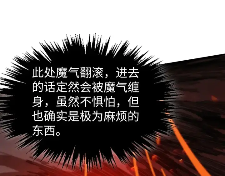 漫画《这一世我要当至尊》第505话 魔云第78张图
