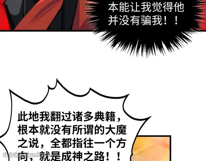 漫画《这一世我要当至尊》第505话 魔云第8张图