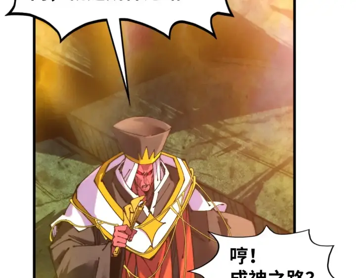 漫画《这一世我要当至尊》第505话 魔云第9张图
