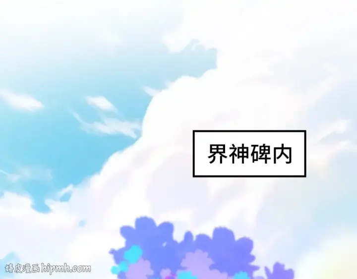 漫画《这一世我要当至尊》第505话 魔云第96张图