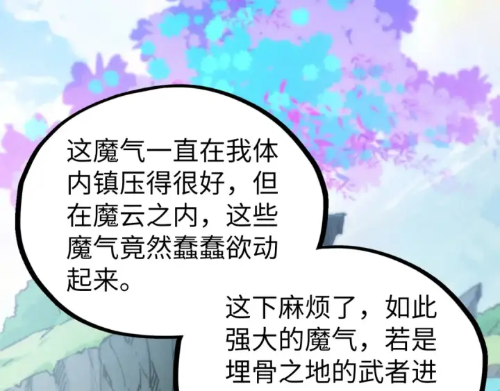漫画《这一世我要当至尊》第505话 魔云第97张图