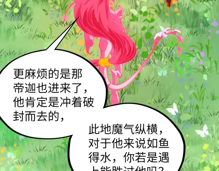 漫画《这一世我要当至尊》第505话 魔云第99张图