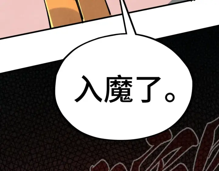 漫画《这一世我要当至尊》第506话 抢夺魔元果第101张图
