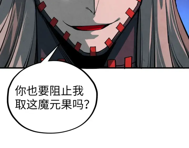 漫画《这一世我要当至尊》第506话 抢夺魔元果第106张图