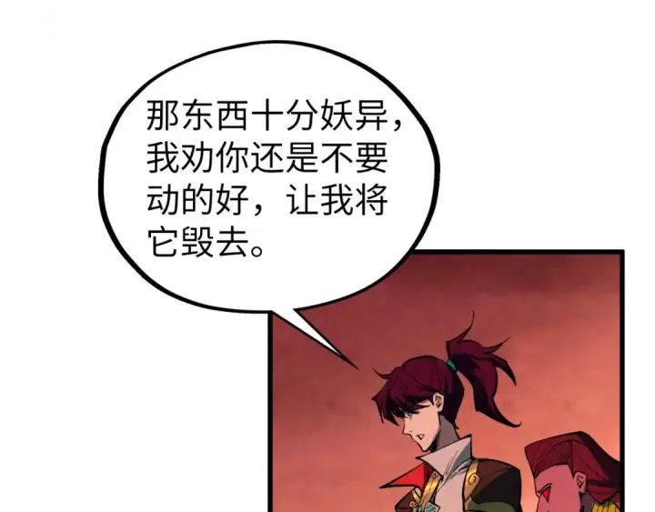 漫画《这一世我要当至尊》第506话 抢夺魔元果第108张图