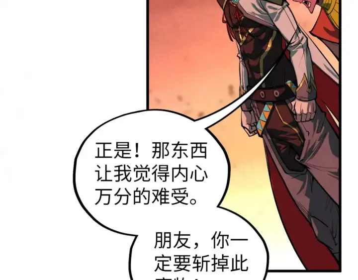 漫画《这一世我要当至尊》第506话 抢夺魔元果第109张图