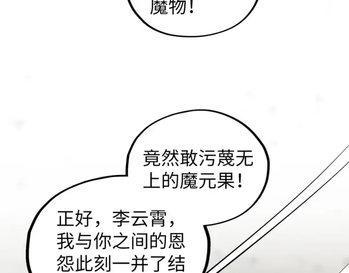 漫画《这一世我要当至尊》第506话 抢夺魔元果第110张图