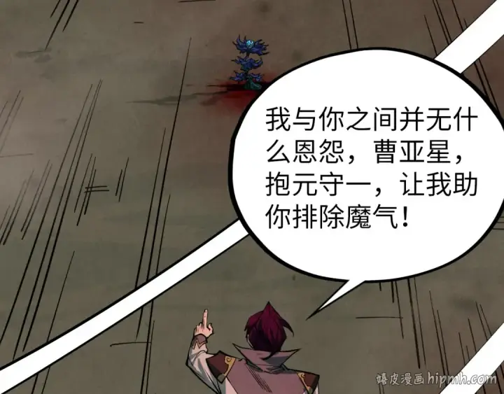 漫画《这一世我要当至尊》第506话 抢夺魔元果第112张图