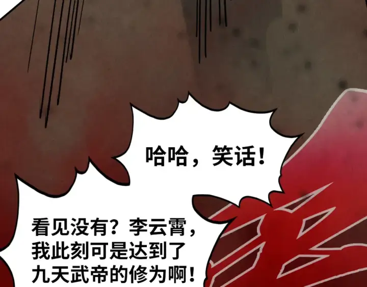 漫画《这一世我要当至尊》第506话 抢夺魔元果第114张图