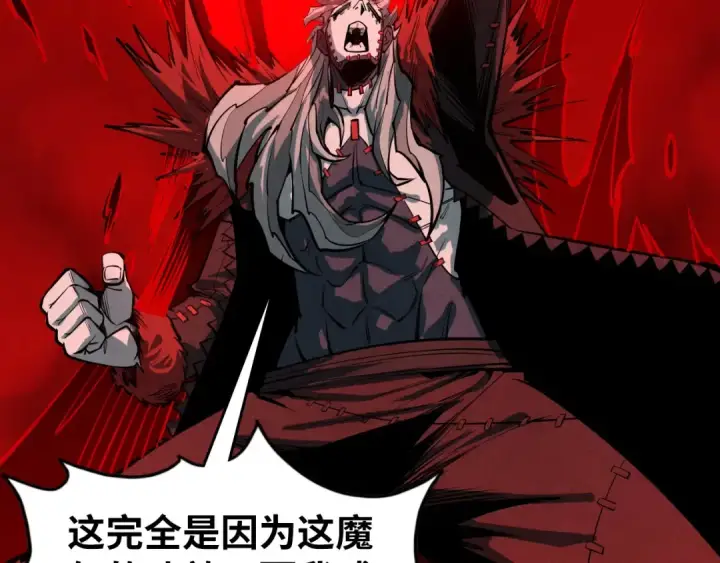 漫画《这一世我要当至尊》第506话 抢夺魔元果第116张图