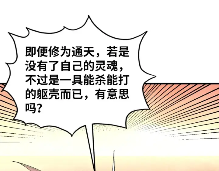 漫画《这一世我要当至尊》第506话 抢夺魔元果第119张图