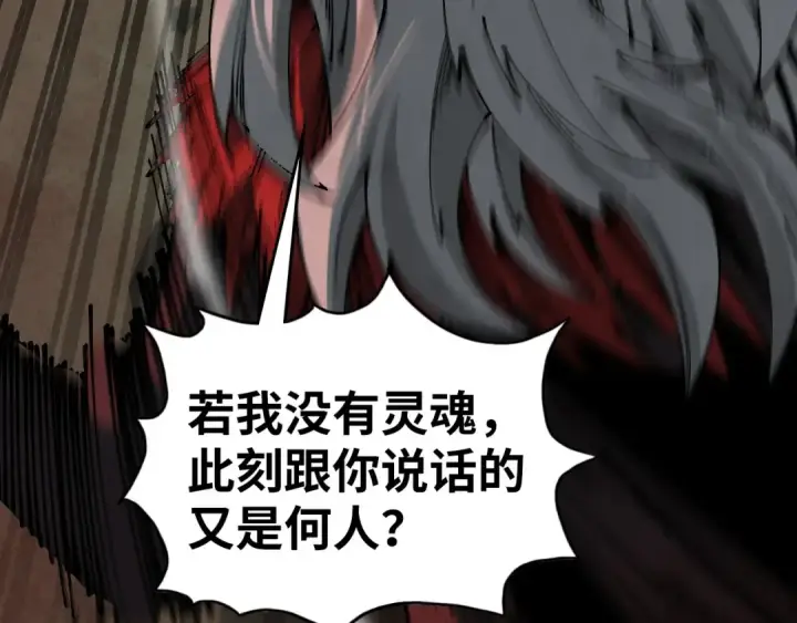 漫画《这一世我要当至尊》第506话 抢夺魔元果第122张图