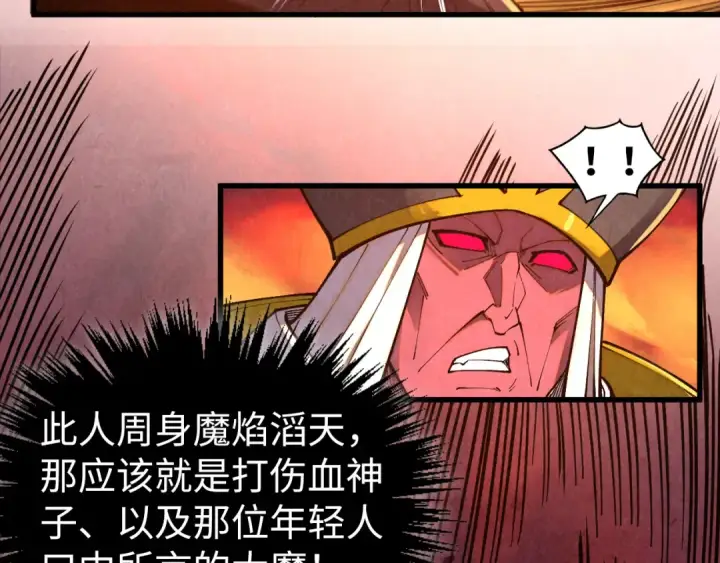 漫画《这一世我要当至尊》第506话 抢夺魔元果第14张图