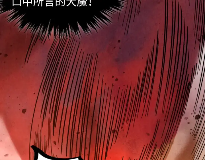 漫画《这一世我要当至尊》第506话 抢夺魔元果第15张图