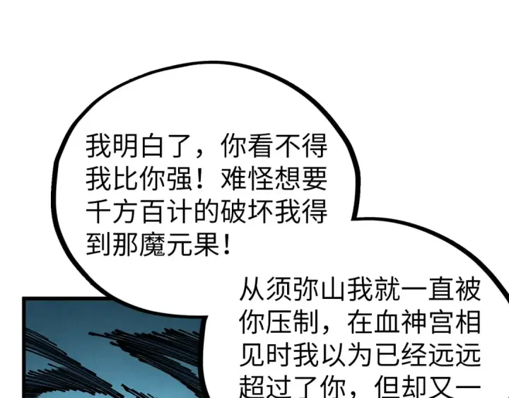 漫画《这一世我要当至尊》第506话 抢夺魔元果第155张图