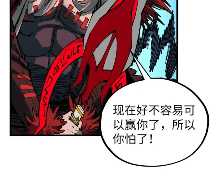 漫画《这一世我要当至尊》第506话 抢夺魔元果第157张图