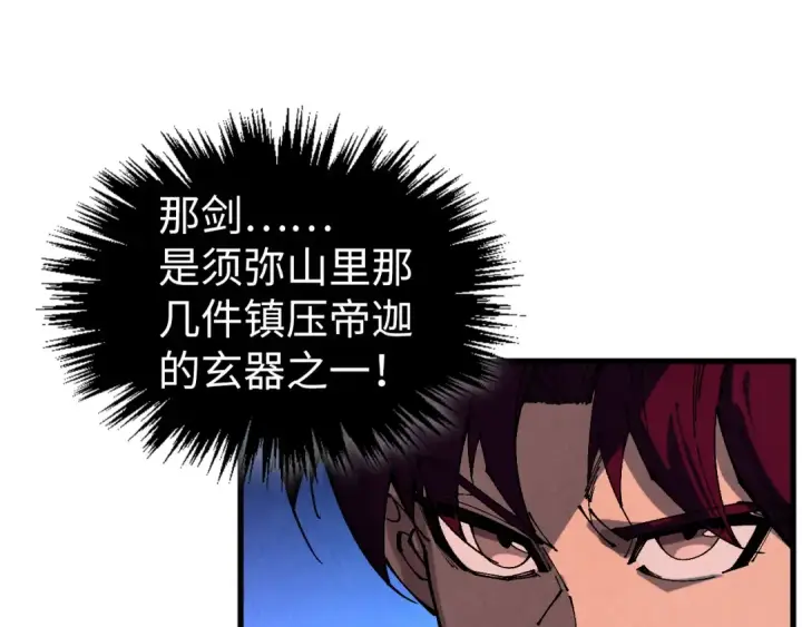 漫画《这一世我要当至尊》第506话 抢夺魔元果第158张图