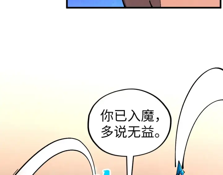 漫画《这一世我要当至尊》第506话 抢夺魔元果第159张图