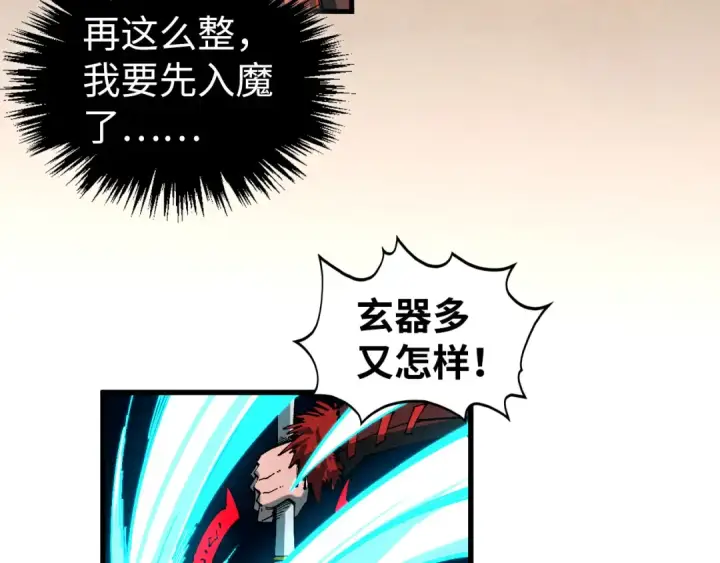 漫画《这一世我要当至尊》第506话 抢夺魔元果第163张图