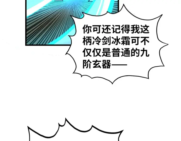 漫画《这一世我要当至尊》第506话 抢夺魔元果第165张图