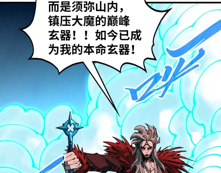 漫画《这一世我要当至尊》第506话 抢夺魔元果第166张图