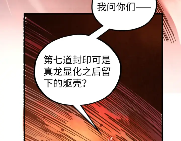 漫画《这一世我要当至尊》第506话 抢夺魔元果第19张图