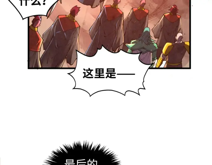 漫画《这一世我要当至尊》第506话 抢夺魔元果第21张图