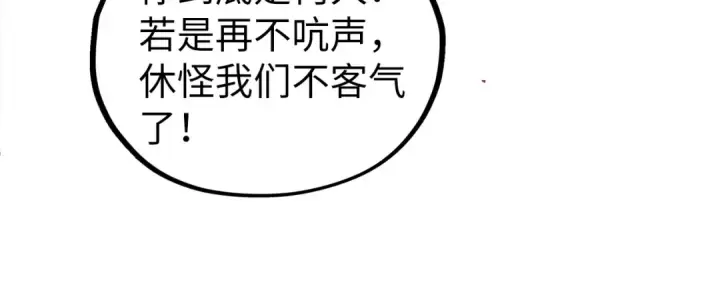 漫画《这一世我要当至尊》第506话 抢夺魔元果第23张图