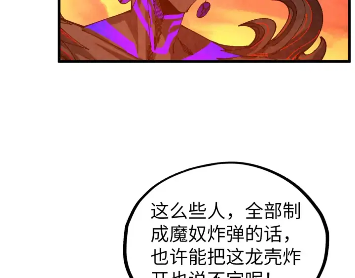 漫画《这一世我要当至尊》第506话 抢夺魔元果第25张图