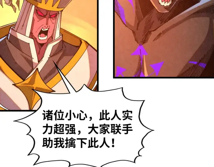 漫画《这一世我要当至尊》第506话 抢夺魔元果第27张图